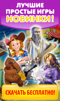 мини игры